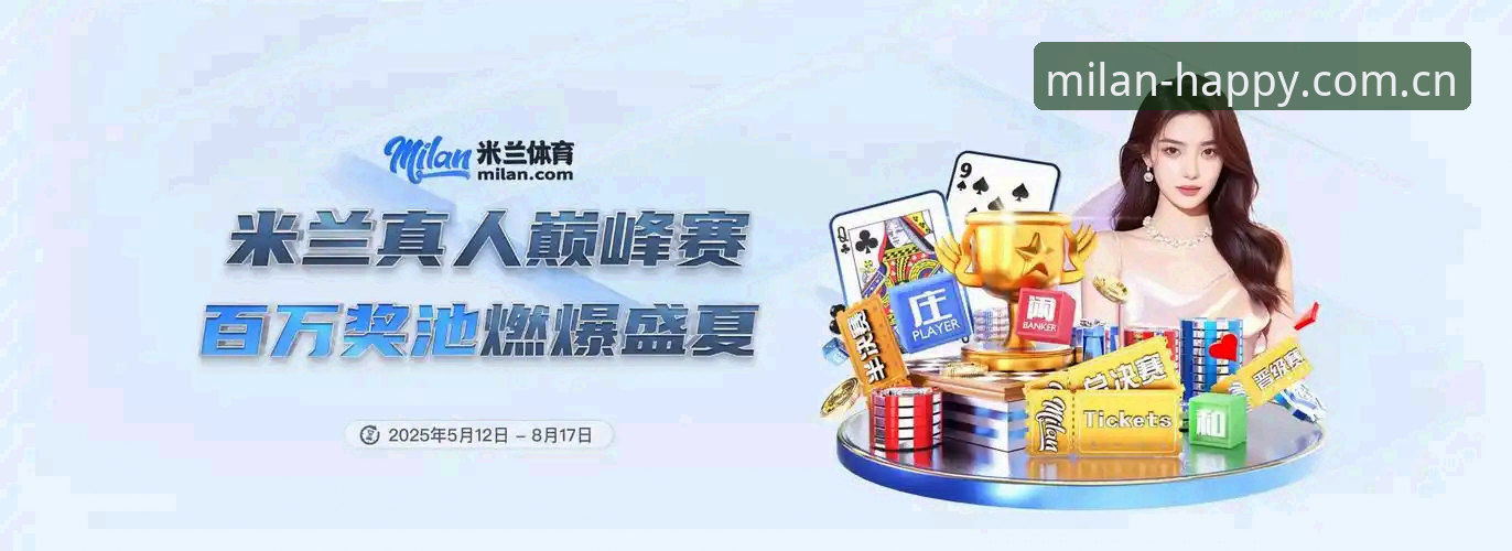 米兰APP下载通道安全吗？新手从零开始的安装使用教程